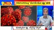 Big Bulletin | Tomato Flu Detected In Kerala & Tamil Nadu | HR Ranganath | May 11, 2022
