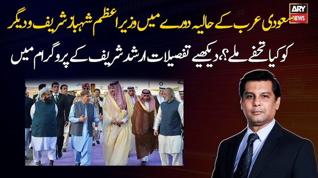 What gifts did PM Shehbaz Sharif and others receive during their recent visit to Saudi Arabia?
