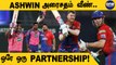 IPL 2022 Rajasthan Royals-ஐ ஓடவிட்ட Delhi Capitals அபார வெற்றி | Oneindia Tamil