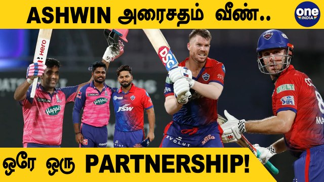IPL 2022 Rajasthan Royals-ஐ ஓடவிட்ட Delhi Capitals அபார வெற்றி | Oneindia Tamil