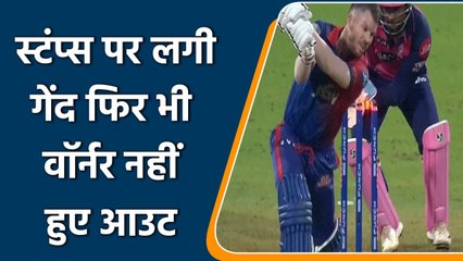 IPL 2022: Yuzi Chahal रह गए हैरान, गेंद स्टंप पर लगी लेकिन बल्लेबाज नहीं हुआ आउट| वनइंडिया हिन्दी