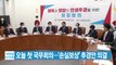 [YTN 실시간뉴스] 오늘 첫 국무회의...'손실보상' 추경안 의결 / YTN
