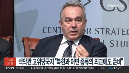 백악관 고위당국자 "북한과 어떤 종류의 외교에도 준비"