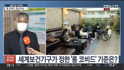 [출근길 인터뷰] 코로나19 감염 후유증 '롱 코비드' 대책은?