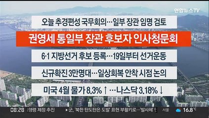 [이시각헤드라인] 5월 12일 라이브투데이 2부