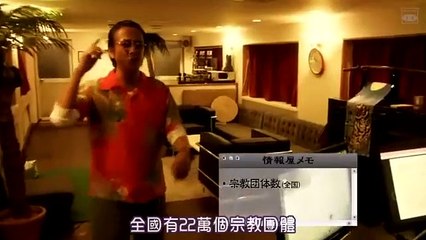 日劇 » 怨屋本鋪 SP2：心控陷阱 - PART1