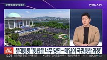 [뉴스포커스] 오늘 추경편성 임시국무회의…김성회 발언 논란