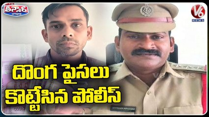 CI Suspend For Stealing Money From Thief _ Hyderabad _ V6 Teenmaar