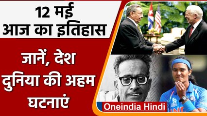 12 May History: आज के दिन हुआ था राजस्थान के पोखरण में तीन सफल परमाणु परीक्षण | वनइंडिया हिंदी