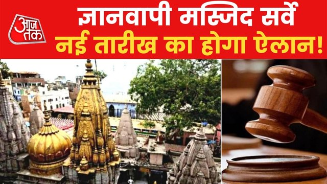 Gyanvapi Mosque Survey Row: Hearing over, court order today