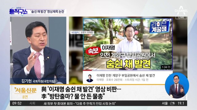 ‘이재명, 숨쉰 채 발견’ 영상 제목 논란…與 “2차 가해”