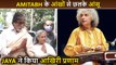 Amitabh Bachchan Gets Emotional, Jaya Pays Tribute To Pandit Shiv Kumar Sharma | Antim Sanskar