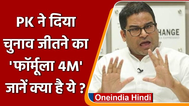 Prashant Kishor ने PM Narendra Modi को क्यों बताया BJP की सबसे बड़ी Weakness? | वनइंडिया हिंदी