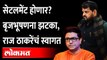 आता भाजप खासदार करणार राज ठाकरेंचं स्वागत, चाललंय काय? Raj Thackeray Ayodhya Visit | Lallu Singh