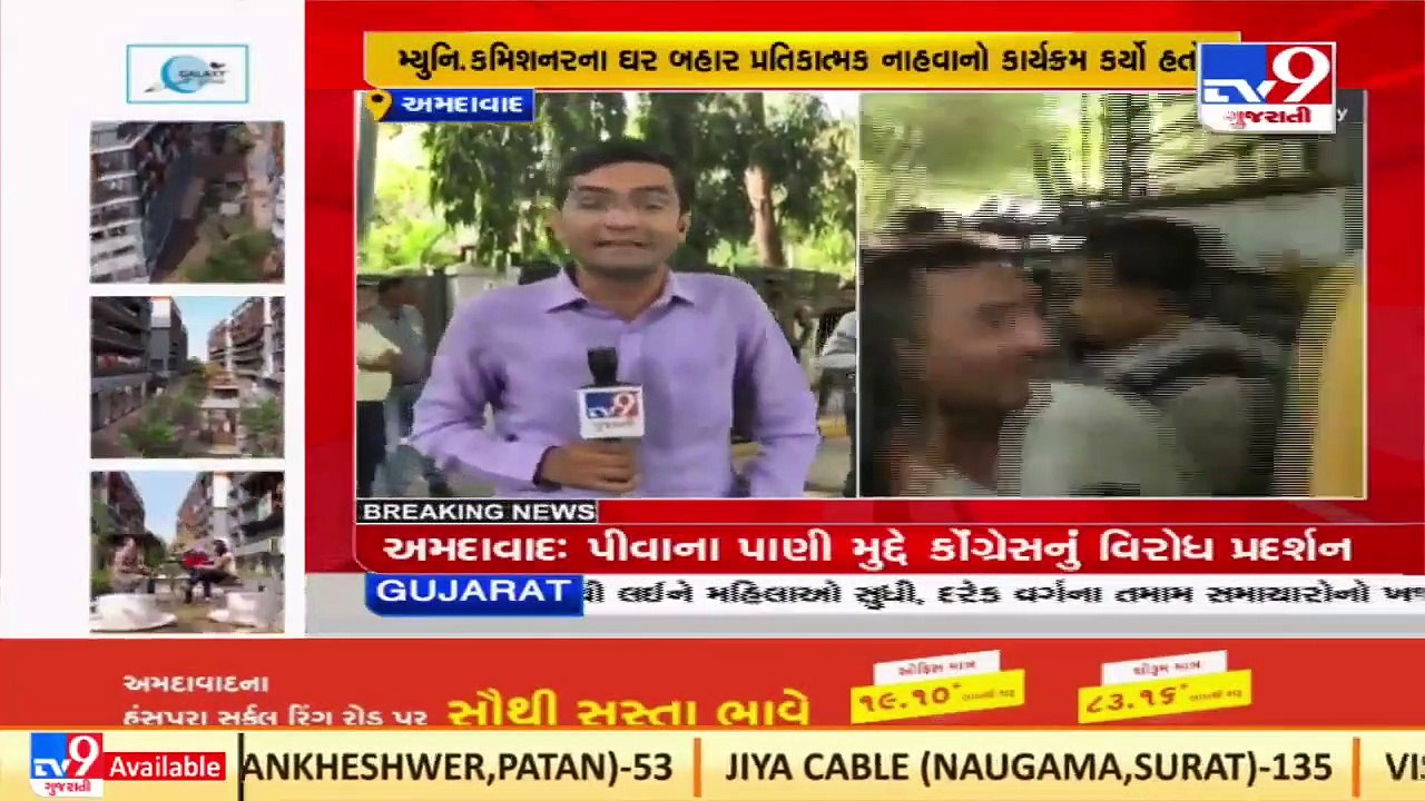 Congress workers detained ahead of protesting against water crises in Ahmedabad _TV9GujaratiNews