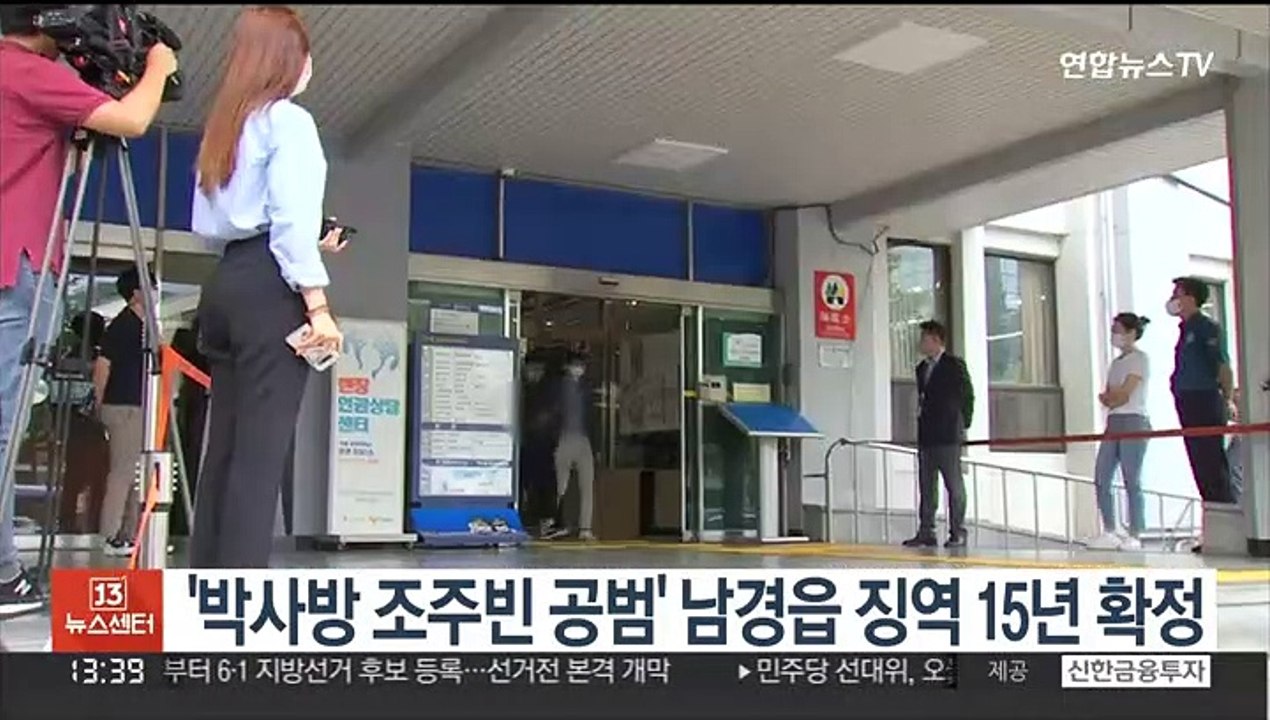 '박사방 조주빈 공범' 남경읍 징역 15년 확정