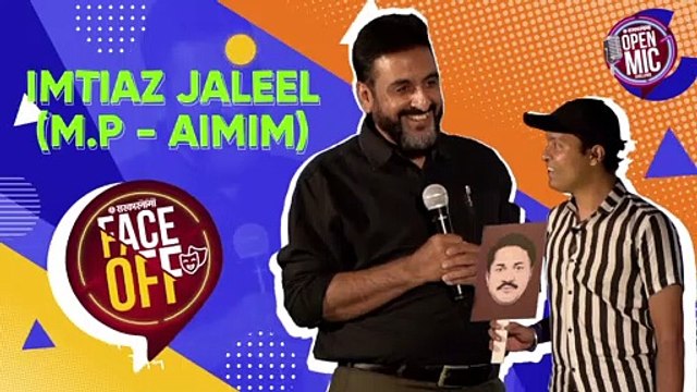 Sarkarnama Open Mic Challenge । अमित शाहांचा फोटो पाहिल्यावर इम्तियाज जलील यांना आठवली ED ।Imtiaz Jaleel ।Maharashtra