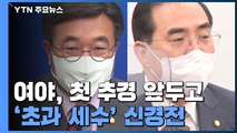 여야, 새 정부 첫 추경 앞두고 '초과 세수'로 신경전 / YTN