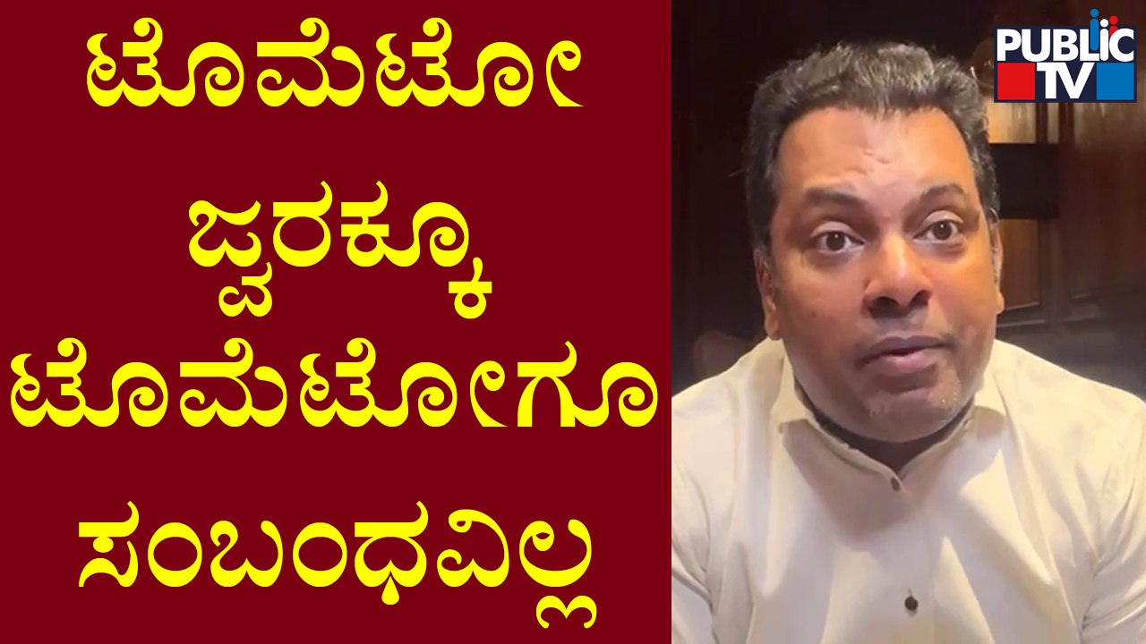 Dr. Rakshay Shetty Speaks About Tomato Fever and Its Symptoms | Public TV