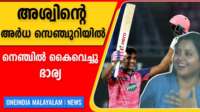 Ashwin celebrates his Maiden IPL 50 | RR Vs DC | ആരാധകരെ ആവേശത്തിൽ ആഴ്ത്തി അശ്വിന്റെ 50