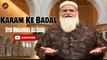 Karam Ke Badal | Naat | Prophet Mohammad PBH | Syed Muhammad Ali Qadri | HD Video