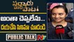 Lady Superstar Mahesh Babu Fan Genuine Review for Sarkaru Vaari Paata Movie l Public Talk l NTV