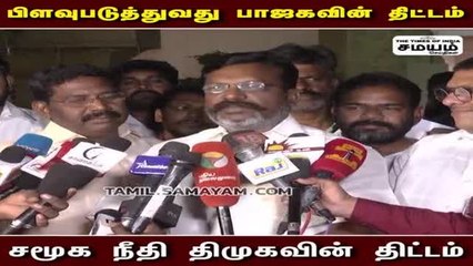 பாஜக சூட்சமம்; ஸ்டாலின் அதிரடி ஆட்டம்; திருமா புகழாரம்!