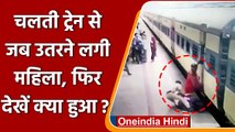 Odisha: चलती Train से गिरने वाली थी महिला, RPF head constable ने ऐसे बचाई जान। वनइंडिया हिंदी