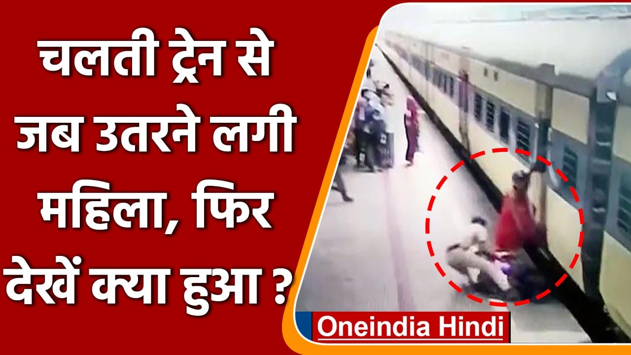 Odisha: चलती Train से गिरने वाली थी महिला, RPF...