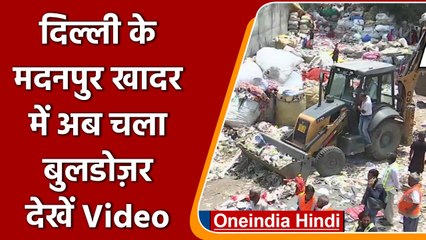 Delhi Demolition: Madanpur Khadar पहुंचा Buldozer,अमानतुल्लाह की मौजूदगी में हंगामा |वनइंडिया हिंदी