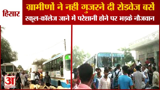 Villagers Expressed Anger Over Not Getting Roadways Bus Service In Hisar|कनोह गांव में लोगों ने बसें
