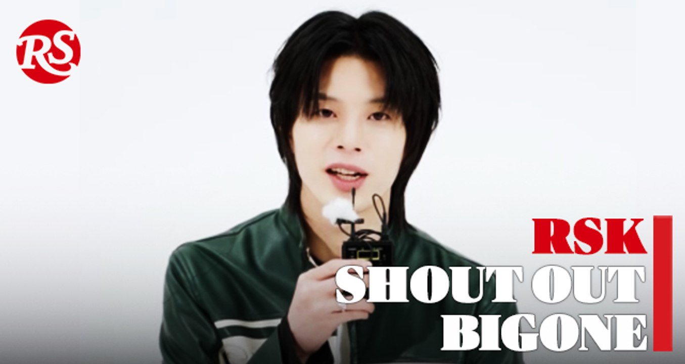 /RSK SHOUT OUT/BIGONE / 대일이와 또 다른 나의 모습, 빅원