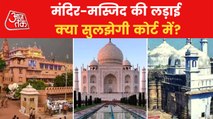 Gyanvapi, Taj Mahal, Idgah... Mandir-Masjid cases in court