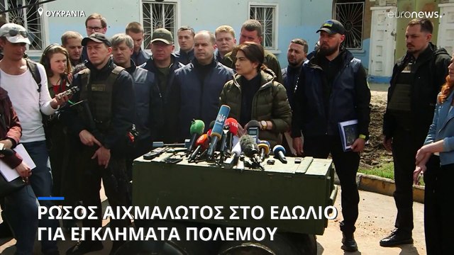 Ουκρανία: Ρώσος αιχμάλωτος στο εδώλιο για εγκλήματα πολέμου