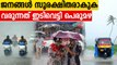 Heavy Rain predicted across Kerala, Here you can see the weather report | Oneindia Malayalam