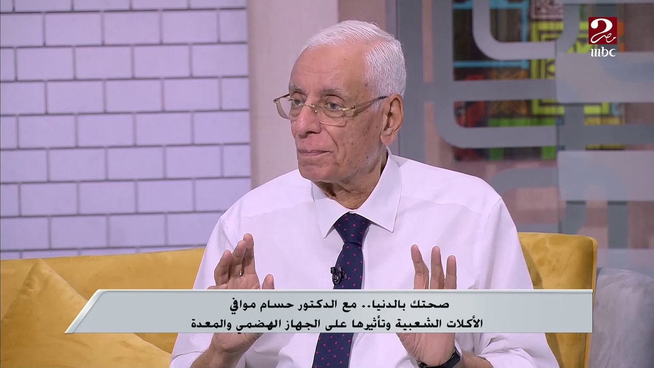 هل تعلم أن الفول من أفضل أنواع الأكل لمريض الكوليسترول؟ ..د. حسام موافي يوضح