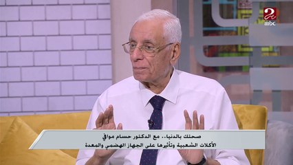 هل تعلم أن الفول من أفضل أنواع الأكل لمريض الكوليسترول؟ ..د. حسام موافي يوضح