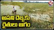 Crops Damage due to Asani Cyclone Effect in Andhra Pradesh _ V6 News
