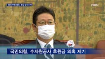 '황희 후원 의혹'…경찰, 수자원공사 압수수색