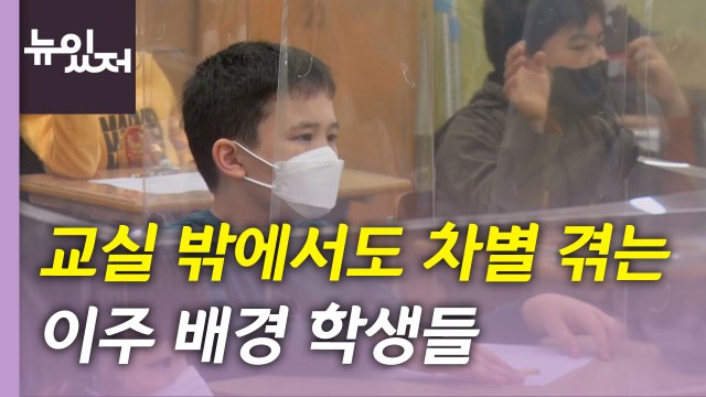 [뉴있저] '다문화 사회' 진입 '눈앞'...짚어야 할 점은? / YTN