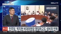 [뉴스프라임] '성비위 의혹' 박완주 제명…대통령실 비서관 막말 논란