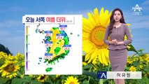 [날씨]내일 내륙 비 조금…서쪽 더위 계속