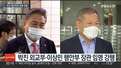 Télécharger la video: 박진 외교부·이상민 행안부 장관 임명 강행…나머지는 '숨고르기'