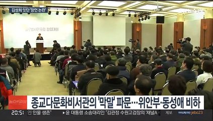 망언 논란 김성회 "그래도 지구는 돈다"…대통령실은 "지켜보겠다"