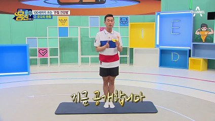 몸신의 오다리 타파 비법★ 다리 밸런스 지키는 '후경골근 운동법'