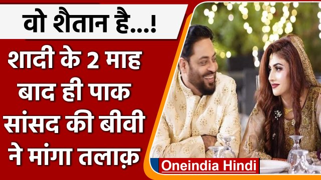 Pakistani MP Aamir Liaquat की पत्नी Dania Shah ने मांगा तलाक, किए सनसनीखेज खुलासे | वनइंडिया हिंदी