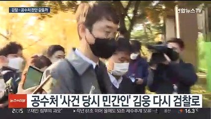 검찰로 돌아간 '고발사주 의혹'…어떤 결론낼까