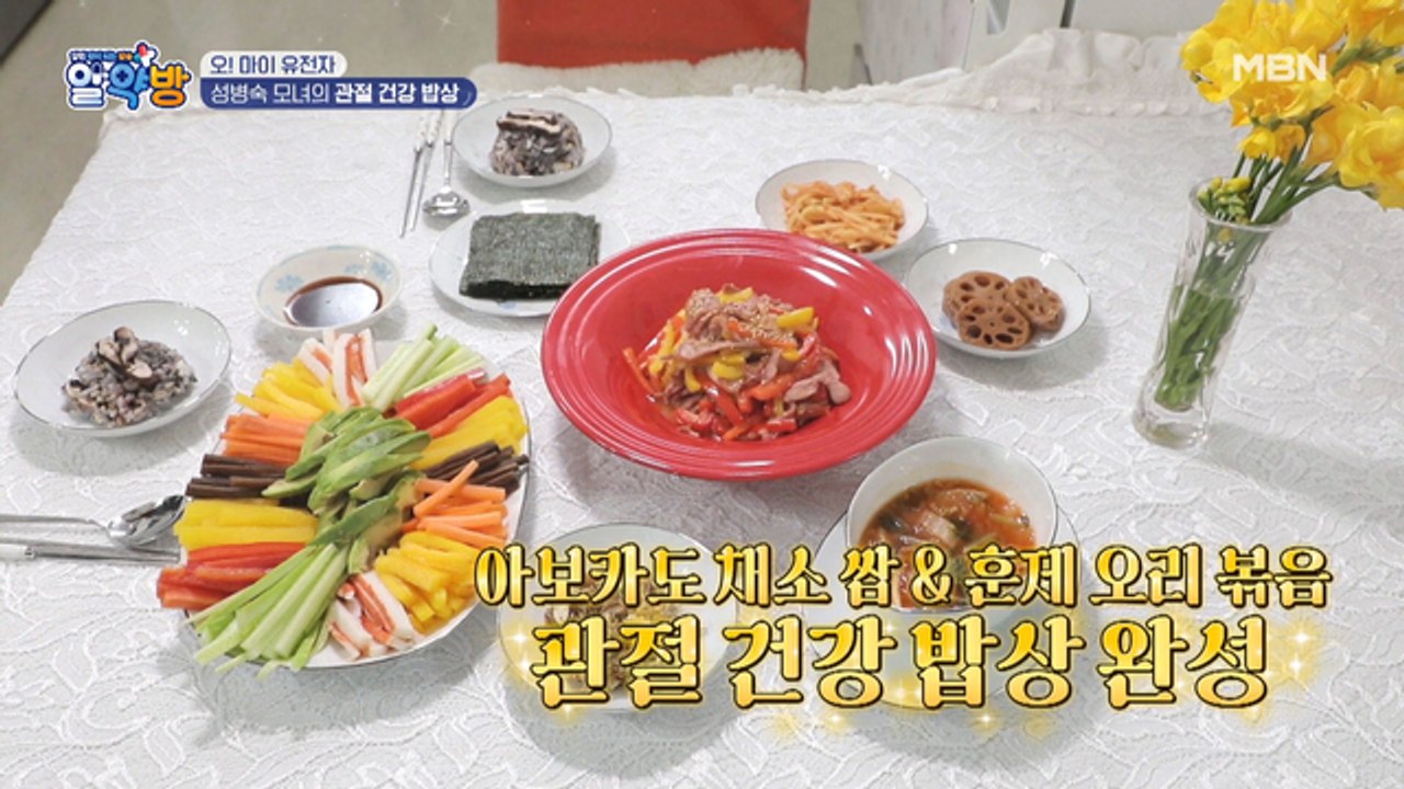 건강은 기본! 담백한 맛도 일품! 성병숙 모녀의 관절 건강 밥상