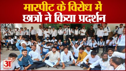 विश्वविद्यालय में मारपीट का मामला: विरोध में छात्रों ने किया प्रदर्शन, आरोपियों पर कार्रवाई की मांग