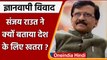 Gyanvapi Masjid Vivad पर Shiv Sena MP Sanjay Raut ने केंद्र सरकार को घेरा | वनइंडिया हिंदी